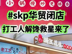 -北京SKP