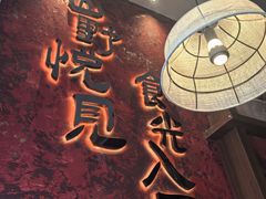 -山悦里 山野·鲜火锅(罗斯福广场店)