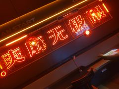 -探鱼·鲜青椒爽麻烤鱼(广州欣荣广场店)