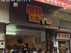 -民信老铺(华盖路店)