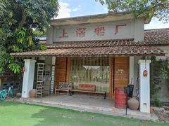 -喜洲吧·江畔老船厂·庭院餐厅(喜临院店)
