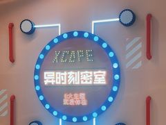 -Xcape异时刻密室逃脱魔法互动(瑞虹天地太阳宫店)
