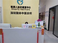 -医家人运动康复中心(龙华简上店)