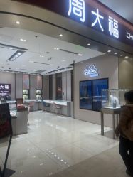 -周大福CHOW TAI FOOK(长寿路189弄购物中心店)