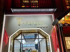 门面-TFIREROOM火社的茶(裕华万达店)