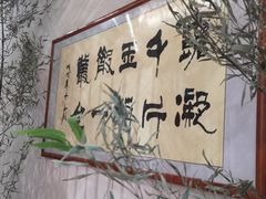 -雅和睿景·商务宴·风味土窑鸡(花博汇店)