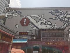 门面-文和友老长沙龙虾馆(化龙池店)