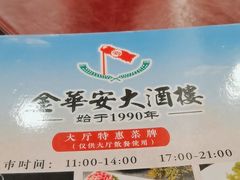 -金华安大酒楼·老牌潮菜·粤式茶点(东方国际店)