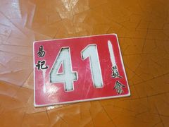 -易记皮肚面(明瓦廊店)