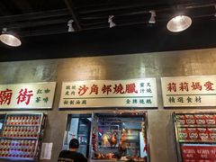 -憶廟街 X 沙角邨(太古城店)