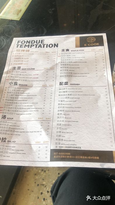 KCOOKING概念韩餐(世茂52+店)菜单图片