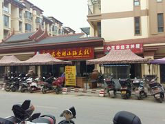 -老仓醋米线(万达店)