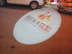 -巢湖名吃·东关老鹅汤(江南风情街店)