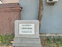 -北京大葆台遗址博物馆