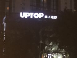 -UPTOP鼎上造型