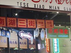 -楠火锅(哈尔滨金爵万象店)