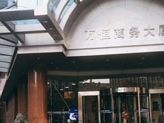-瑞幸咖啡(万恒大厦店)