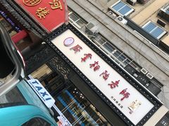-厨掌柜陆老师(天津之眼店)