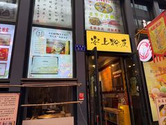 -安上粉皮.非遗手工小吃(骑龙巷店)