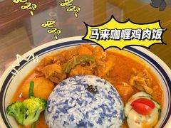 -马来MO简餐.南洋风味料理(美食街店)