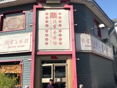 -教师之家赵家羊汤馆(东青龙街店)