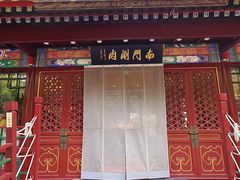 -南门涮肉(通州店)