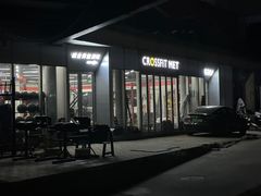 -CrossFit MET综合体能训练馆(朝阳路店)