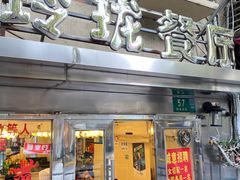 门面-玲珑餐厅(陕西南路店)