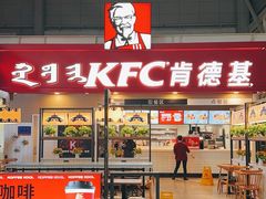 -肯德基(包头机场店)
