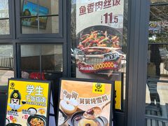 -老娘舅中式快餐(美好广场店)