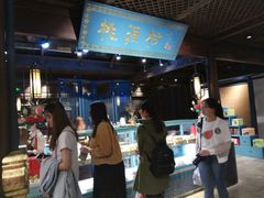 -桃源村(老门东店)