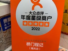 -桥门程记(兰州南关夜市店)