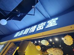 -谜盒子奇幻密室(南屏店)