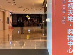 门面-牛New寿喜烧(虹桥新天地店)