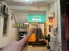 -园里前·10年私厨·福建菜(台江万达鳌峰洲店)