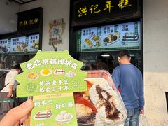 -牛街洪记小吃店(牛街店)