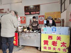 -老西关黄老太牛肉烧饼