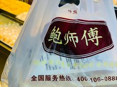 -鲍师傅糕点(江苏路店)