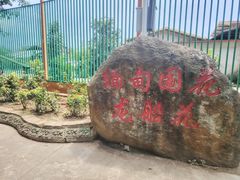 -一寨两国风景区