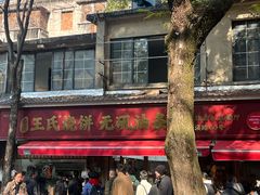 -文武王氏烧饼·无矾油条(西溪路店)