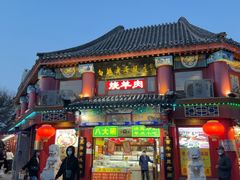 -白魁老号饭庄(交道口店)