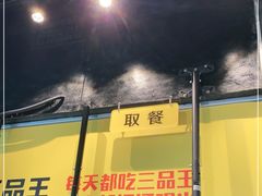 -三品王(广州南店)