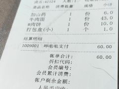 账单-南门小馆·清真(国贸商城店)