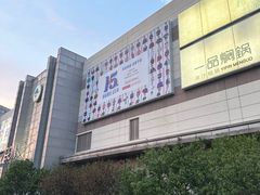 -永旺梦乐城国际商城(北清路店)