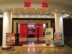 -新花城蟹粉馆(乌鲁木齐店)