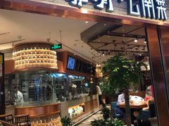 门面-云海肴·汽锅鸡·云南菜(领展购物广场·中关村店)