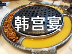 -韩宫宴烤肉·料理(南京江宁万达店)