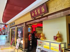-小吊梨汤·北京菜·烤鸭(鸟巢店)