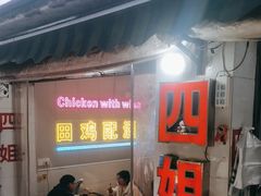-四姐南瓜田鸡(202店)