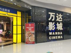 -万达影城(贵阳中大激光IMAX店)